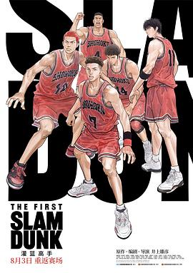 911爆料八卦网《灌篮高手 The First Slam Dunk》免费在线观看