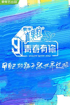 911爆料工厂《青春有你 第三季》免费在线观看