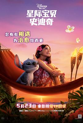 911爆料八卦网《星际宝贝史迪奇 Lilo & Stitch》免费在线观看