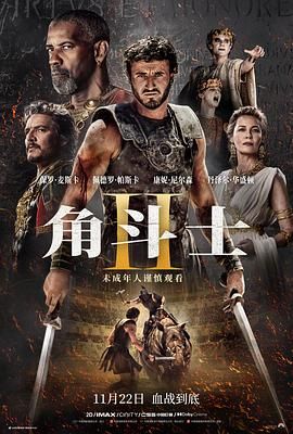 911爆料工厂《角斗士2 Gladiator II》免费在线观看