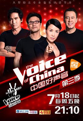 911爆料工厂《中国好声音 第三季》免费在线观看