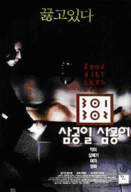 911爆料工厂《暴饮暴食[电影解说]》免费在线观看