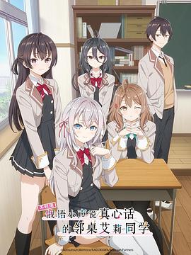 911爆料网《不时用俄语小声说真心话的邻桌艾莉同学 時々ボソッとロシア語でデレる隣のアーリャさん》免费在线观看
