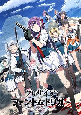 911爆料八卦网《灰色：幻影扳机TV版》免费在线观看