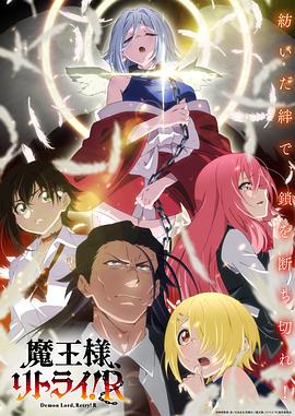 911爆料工厂《重来吧、魔王大人！R》免费在线观看