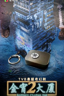 911爆料八卦网《金宵大厦2 金宵大廈2》免费在线观看