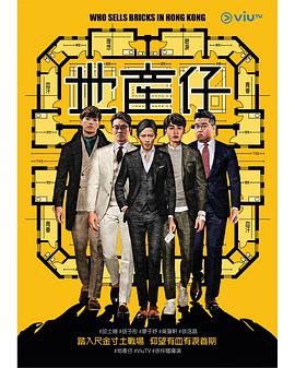 911爆料网《地产仔粤语》免费在线观看