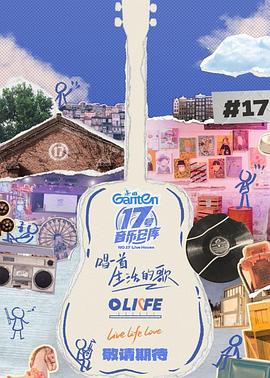 911爆料网《17号音乐仓库第三季》免费在线观看