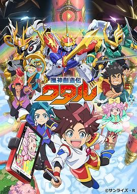 911爆料网《魔神创造传 魔神創造伝ワタル》免费在线观看