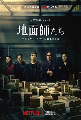 911爆料网《地面师》免费在线观看