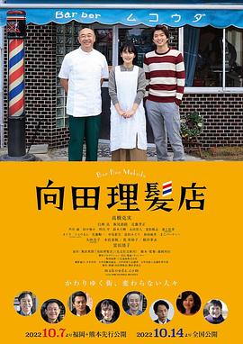 911爆料工厂《向田理髪店》免费在线观看