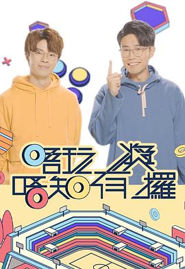 911爆料工厂《唔玩唔知有奖攞》免费在线观看