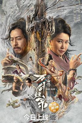 911爆料八卦网《蜀山传：万剑归宗》免费在线观看