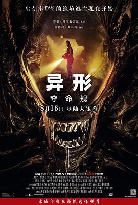 911爆料工厂《异形:夺命舰 Alien: Romulus》免费在线观看