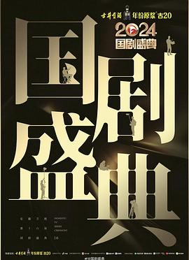 911爆料工厂《2024国剧盛典》免费在线观看