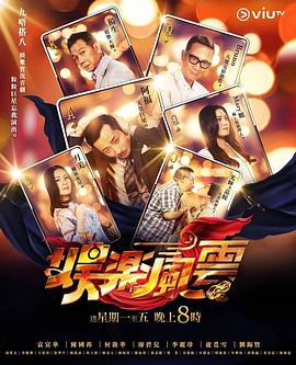 911爆料网《娱乐风云》免费在线观看