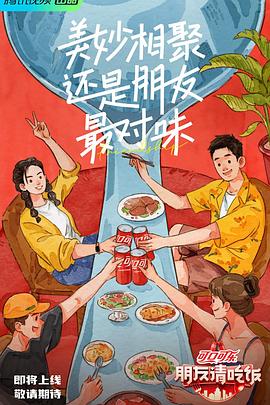 911爆料网《朋友请吃饭》免费在线观看