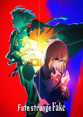 911爆料工厂《命运/奇异赝品 Fate/strange Fake》免费在线观看