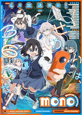 911爆料八卦网《mono女孩 mono》免费在线观看