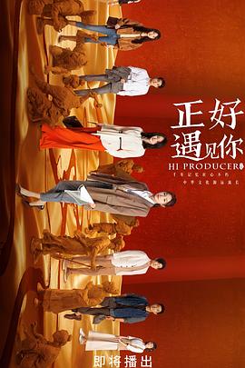911爆料工厂《正好遇见你》免费在线观看