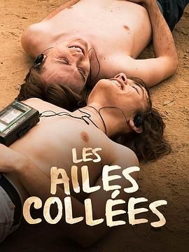 911爆料网《束缚之翼 Les ailes collées》免费在线观看