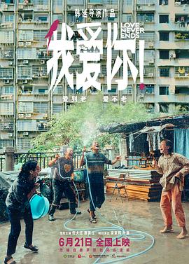 911爆料工厂《我爱你！》免费在线观看