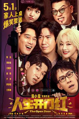 911爆料网《人生开门红》免费在线观看