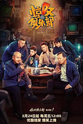 911爆料网《惊叹俱乐部》免费在线观看