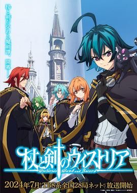 911爆料工厂《杖与剑的魔剑谭》免费在线观看
