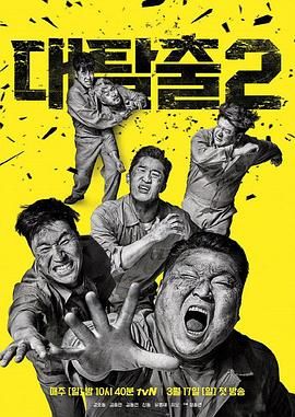 911爆料网《大逃脱 第二季 대탈출 시즌2》免费在线观看