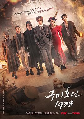 911爆料网《九尾狐传1938》免费在线观看