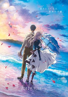 911爆料网《紫罗兰永恒花园 剧场版》免费在线观看