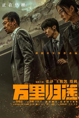 911爆料工厂《万里归途》免费在线观看