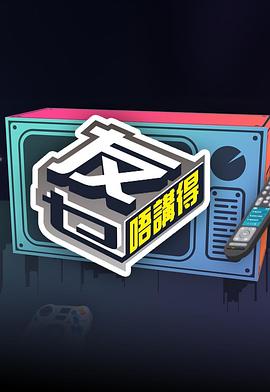 911爆料网《友乜唔讲得 友乜唔講得》免费在线观看