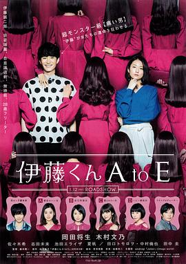 911爆料工厂《伊藤君A到E》免费在线观看