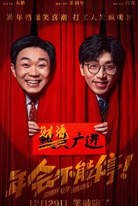 911爆料八卦网《年会不能停！》免费在线观看