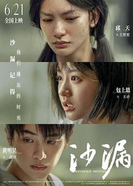 911爆料网《沙漏》免费在线观看