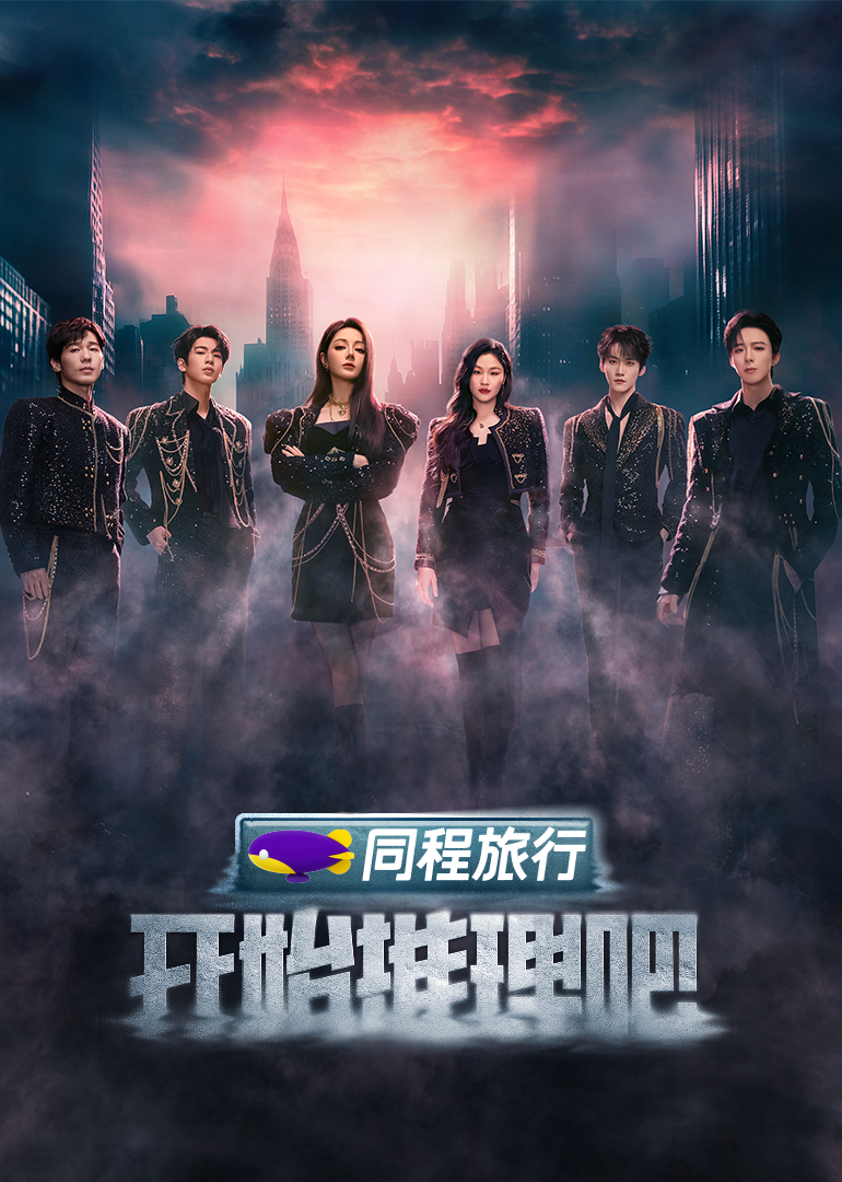 911爆料网《开始推理吧 第三季》免费在线观看