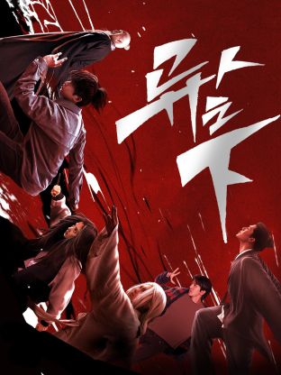 911爆料八卦网《异人之下 第一季》免费在线观看