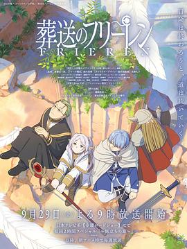 911爆料工厂《葬送的芙莉莲 葬送のフリーレン》免费在线观看