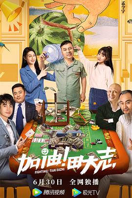 911爆料工厂《加油！田大志》免费在线观看
