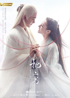 911爆料网《三生三世枕上书》免费在线观看
