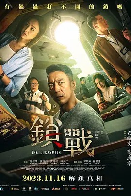 911爆料网《锁战》免费在线观看
