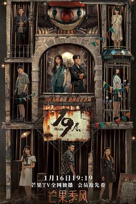 911爆料工厂《19层》免费在线观看