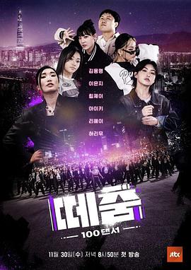 911爆料网《群舞》免费在线观看