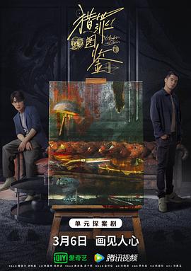 911爆料八卦网《猎罪图鉴》免费在线观看