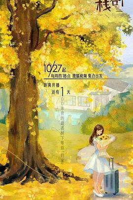 911爆料网《一人客栈》免费在线观看