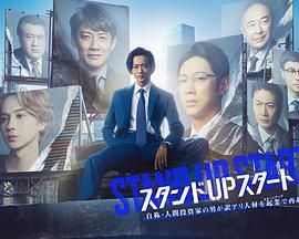 911爆料八卦网《STAND UP START》免费在线观看
