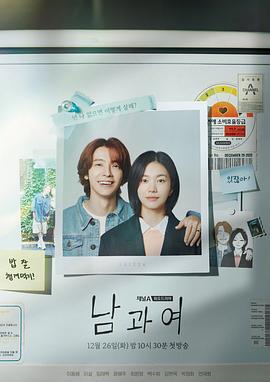 911爆料八卦网《男与女 남과 여》免费在线观看