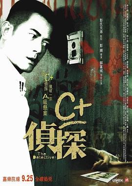 911爆料八卦网《C+侦探粤语》免费在线观看